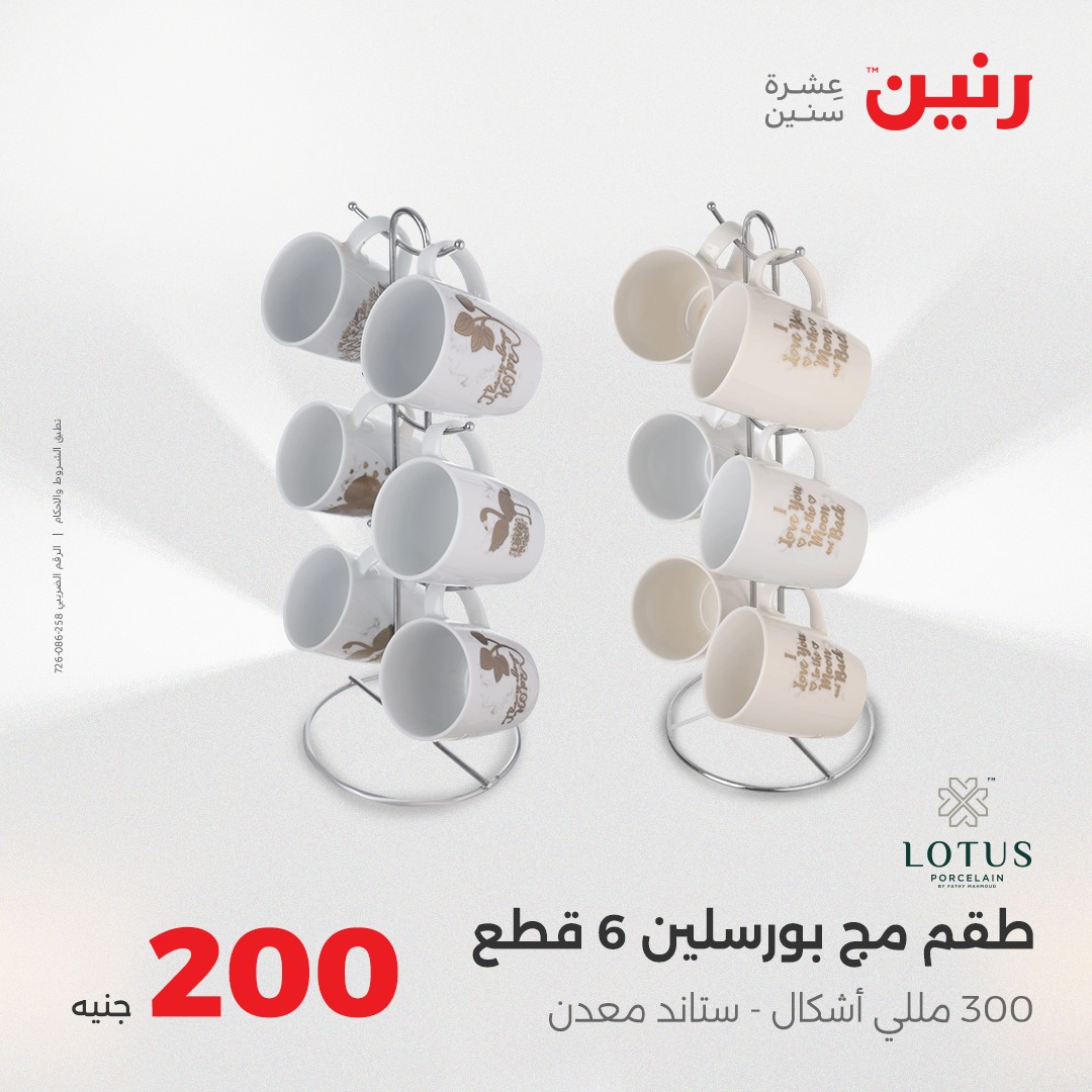 raneen offers from 28aug to 5aug 2025 عروض رنين من 28 أغسطس حتى 5 أغسطس 2025 صفحة رقم 2